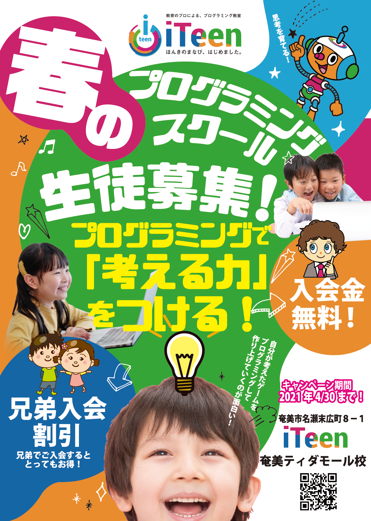 令和の習いごとはプログラミングで決まり プログラミング体験教室の再開と2021年春キャンペーン 令和の習いごとはプログラミングで決まり プログラミング体験教室の再開と2021年春キャンペーン